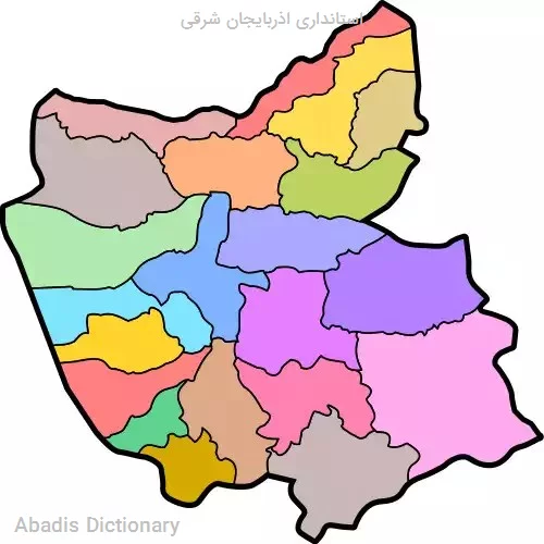 استانداری اذربایجان شرقی